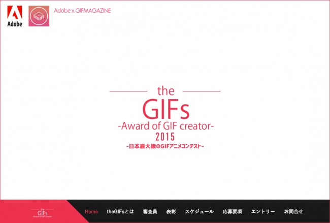 日本最大級のGIFアニメコンテスト”theGIFs2015″開催[GIFMAGAZINE,アドビ共同開催]